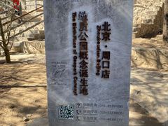 -周口店北京人遗址公园