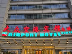 -上海大众空港宾馆