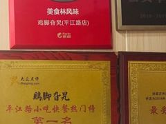 -鸡脚旮旯平江路店