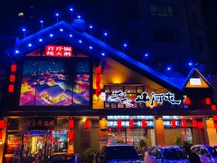 -山河屯铁锅炖(哈西站店)