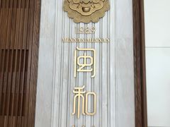 -闽和南(深圳万象城店)