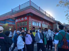 -秋栗香(地安门店)
