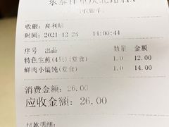 -东泰祥生煎馆(重庆北路店)