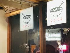 -真打拉面·日式拉面新流派(体育西横街店)