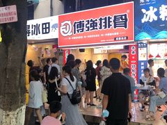 -傅强排骨(成都总店)