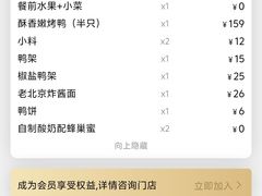 -四季民福烤鸭店(望京旺角店)