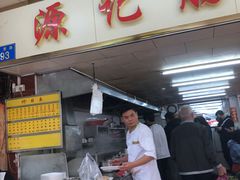 -源记肠粉(华贵路店)