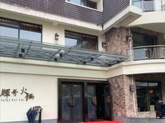 -辉哥火锅(虹桥路店)