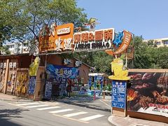-奉天宴遇烧烤·冒锅