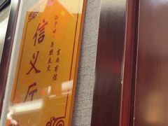 -箪食巷私房菜馆·鲁菜(玉函路店)