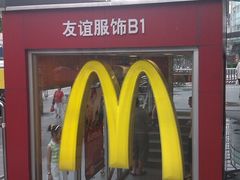 门面-麦当劳(秣陵路店)