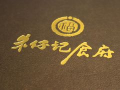 -朱仔记食府(江南大道店)