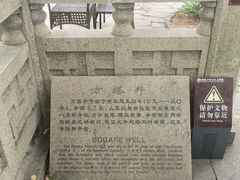 -常熟方塔园