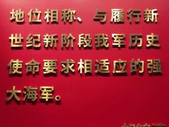 -中国人民解放军海军博物馆