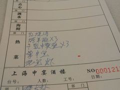 账单-申宴酒楼(王子百货店)