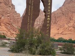 -天山神秘大峡谷