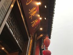 -蜀辣居鲜货老火锅(红牌楼店)