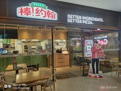 门面-棒约翰比萨·意面(幸福林带店)