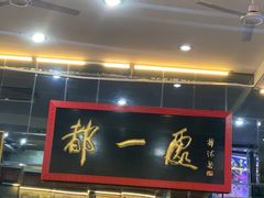 门面-都一处烧麦馆(前门店)