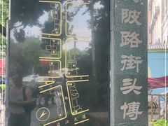 -黎黄陂路街头博物馆