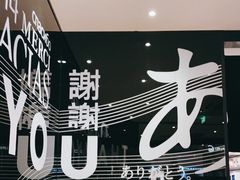 -一風堂拉面(港汇恒隆店)
