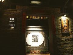 -宣和苑(华侨新村店)