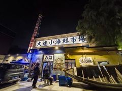 -喝丢一只鞋海鲜烧烤(北京街店)