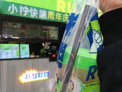 -小柠快跑·手打柠檬茶(万松园店)