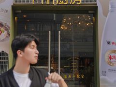 门面-卡朋厨房(289艺术园区店)