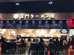 门面-雷门拉面店(新光天地店)