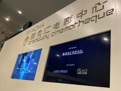 -和美电影艺术中心(万国城店)