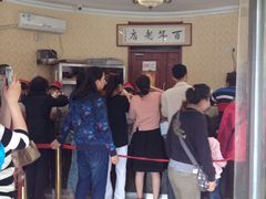 iphone_upload_pic-老杨家熟食店