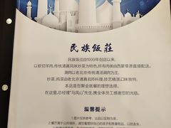 菜单-民族饭荘(新华大街店)