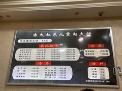 -东北熏肉大饼(大学南路店)