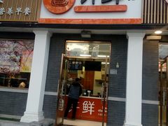 门面-郭记小街麻辣烫(虎坊路店)