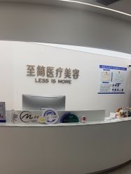 点击看大图 -至简医疗美容·医生集团