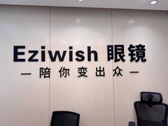 -Eziwish眼镜·蔡司授权店
