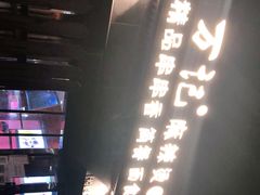 -万记麻辣烫国展总店