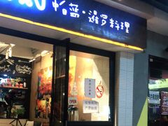 门面-帕蓝·暹罗料理(曲阳店)