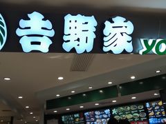 门面-吉野家(长沙五一广场IFS店)