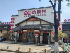 -大张烙馍村(绿地店)