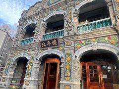 -北平楼·烤鸭·北京菜(牡丹园店)