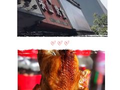 -吴山烤禽 (吴山路店)