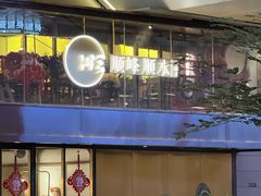 -顺峰顺水顺德菜(龙华店)