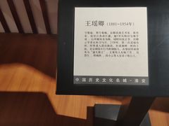 景点-淮安市博物馆