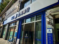 -上海银行(光复支行)