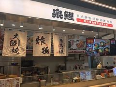 -泉鲤章鱼烧(互联宝地店)