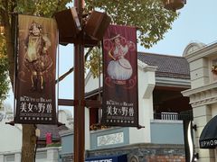 -迪士尼小镇