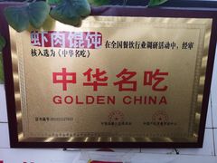 -老吴记水饺馆(前进五路店)