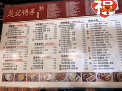 -赵记传承·中国甜品(福州总店)